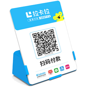 贵阳拉卡拉全能收款Q码